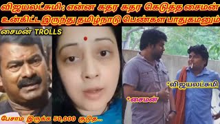 என் வாழ்க்கைய கதர கதர கெடுத்த சைமன் | சிரிப்போம் சிந்திப்போம்| SS TROLLS #seemantrolls #sstrolls#ntk