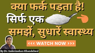 सिर्फ एक चम्मच चीनी का भेद - One Teaspoon Sugar May