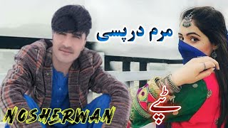 Nosherwan Ashna New Tappay 2022 | Dar Pasi Marama Hall Me Wakhla | نوشیروان آشنا نیو سونگ