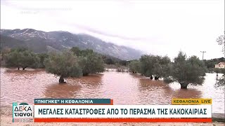 Καταστροφές και ζημιές λόγω κακοκαιρίας σε Κεφαλονιά και Ζάκυνθο– Ακραία φαινόμενα και στο εξωτερικό