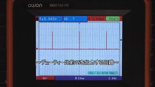 【電子工作 回路編26】簡単にデューティー比約1%を出力する回路