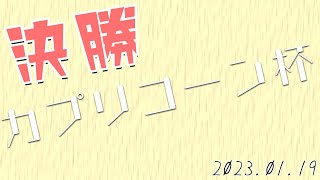 【ウマ娘】サジタリウス杯、Bグループ決勝！推しのライブが見たい！！！