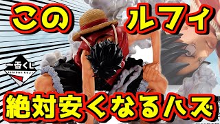 これは絶対安くなるハズ‼︎ 発売秒読みのルフィくじ相場どうなる⁉︎ 一番くじ ワンピース TVアニメ25周年 海賊王への道 onepiece gear5 ニカ ギア5 ギア2