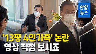 논란이 된 '13평 4인가족' 영상입니다 / 연합뉴스 (Yonhapnews)