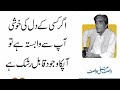 Wasif Ali Wasif Quotes in Urdu | Inspirational Quotes | Urdu Quotes