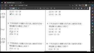 【國中八下數學】3-5三線段構成三角形的條件.數學有go補P59~配合八年級數學#國二#數學#三角形的邊角關係#康軒#市隱