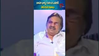 దాసరి భార్య గురించి ఎవరికి తెలియని నిజాలు | Teluguone cinema