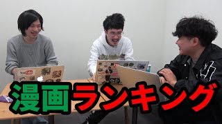 語りだしたら止まらない！オススメ漫画ランキング【なうしろの部屋】