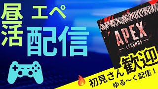 apex！PS！参加型やるかな！初見さん大歓迎！常連さんも大歓迎！ランクorカジュアル！ランクプラチナとりま行きたい！