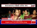 live big news ବର୍ତ୍ତମାନର ବଡ଼ ଖବର big breaking news odisha top news top news odia news