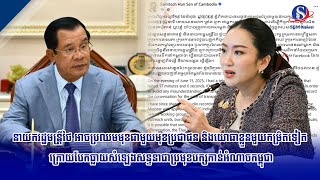 នាយករដ្ឋមន្រ្តីថៃ អាចប្រឈមមុខជាមួយមុខប្រជាជន និងយោធាខ្លួនមួយកម្រិតទៀត ក្រោយបែកធ្លាយសំឡេងសន្ទនាជាប្រម