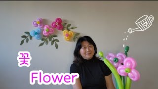 풍선아트 balloon (꽃)Flower