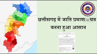 छत्तीसगढ़ में जाति - प्रमाण पत्र कैसे बनावे | खास चर्चा | How to make SC/ST/OBC caste certificate |