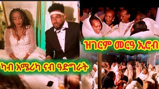 ዝገርም መርዓ ኢሮብ ካብ አሜሪካ ናብትግራይ ክምርዖ ዝመፀ ድያስፖራ ስድርኡ ደስ አቢሉዎም መርዓ አብርሃምንሳራን ይግበረሎም,,,,,,,,,,