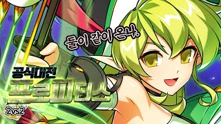 무쌍찍는거 보고 가실? 프로피티스 2:2 공식대전 | Prophetess 2:2 PvP [엘소드 Elsword]