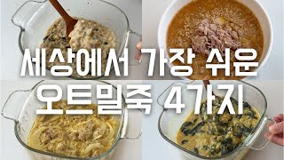 [쉽고 간단한 다이어트 요리] 맛있는데 살도 빠지면 100점이지!