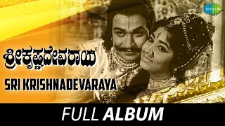 Sri Krishnadevaraya - Full Album | Dr. Rajkumar, Bharathi, Jayanthi | T.G. Lingappa