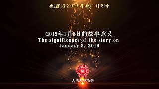 O3、2019 1 8故事意义