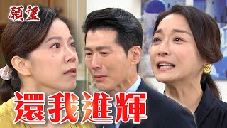 願望預告EP40｜麗紅在碧玉面前指認勝強！結拜兄弟害死進輝真相全說了