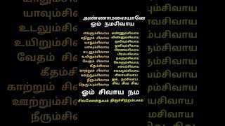 தென்னாடுடைய சிவனே போற்றி எந்நாட்டவர்க்கும் இறைவா போற்றி!! தெய்வீகம் - ஓம் நமசிவாய போற்றி!...