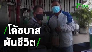 โค้ชบาสเกตบอลเมืองโอ่ง ผันชีวิตส่งอาหารเลี้ยงครอบครัว | 20-05-63 | ตะลอนข่าว