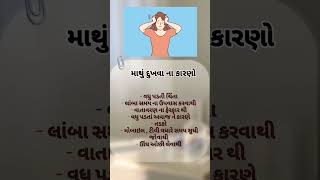 જ્ઞાન નિ વાત #આયુર્વેદ #ઉપચાર #ઉપયોગ