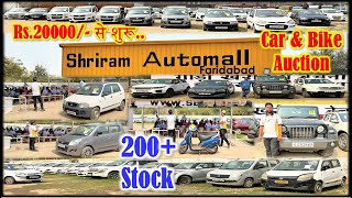 Rs.20000/- से शुरू | Shriram Automall Faridabad Car Auction #gocars4u #usedcars #carauction #cars