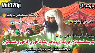 Part 1| Molana Muhammad Ibrahim Mekho Sahib New Bayan 2022 | At Sanghi