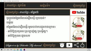 ចូរប្រាប់តម្លៃអប់រំ | រៀនអក្សរខ្មែរ