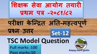 शिक्षक सेवा आयोग - प्रथमपत्र विशेष || प्राबी,निमाबी|| माबी ||TSC first paper || 2081/82