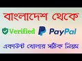 How to Create Verified Paypal Account from Bangladesh