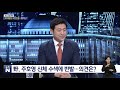 국회방송 뉴스n 뉴스 n 이슈 여야 공수처 ‧ 특검 ‘2라운드’… 전망은 2020년 10월 28일