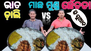 Fish Curry ମାଛ ଛେଁଚଡା And Rice Eating Challenge | Hard Punishment | Food Challenge | DP Eating show