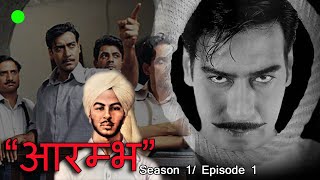 HRA | आरम्भ | AARAMBH | Season 1 Ep 1 | Bhagat Singh | HSRA | Youth | Motivation | Army | Jai Hind
