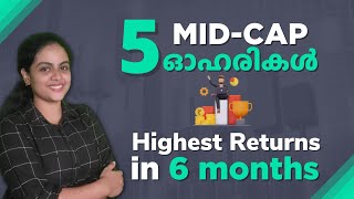 Top 5 Mid-cap stocks with highest 6 month returns | Top Stocks Malayalam  | Stock Market Malayalam