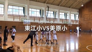 H30.5.3美原小vs東江小(6校リーグ)