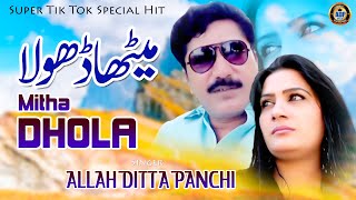 Allah Ditta Panchi | Mitha Dhola (Official HD Video) Latest Punjabi Songs 2023 | New Saraiki Song