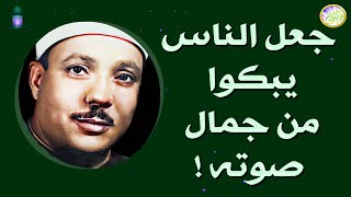 يا لك من قارئ ما جادت الدنيا بمثلك ! تلاوة رهيبة آسطورية للشيخ عبد الباسط عبد الصمد !! جودة عالية ᴴᴰ