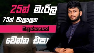 දැන් යකෙක් වගේ වැඩකරන්න කාලෙ හරි | Anuradha perera | physics | motivation