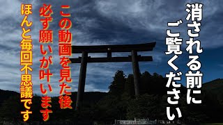 ※早い人は1分後本当に来ます！もし逃したら2度とないです※見るだけで願いが叶います【光の熊野本宮大社】#龍神パワー#パワースポット#遠隔参拝#熊野古道 #和歌山＃伊弉冉尊#パワースポット