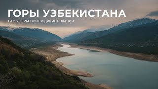 Горы Узбекистана | Uzbekistan Mountains