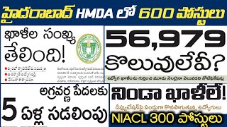 హైదరాబాద్ HMDA లో 600 పోస్టులు || ఖాళీల సంఖ్య తేలింది || NIACL 300 పోస్టులు @JOBS IN TELUGU