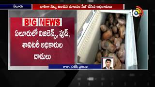 Vigilance, Food And Sanitary Officers Raid And Filed Case On Various Hotels in Eluru | 10TV News