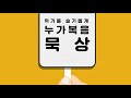 otm 누가복음 삶으로 읽다 70. 두려움과 믿음 사이