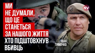 Збройне протистояння військових та цивільних в Україні допустити не можна | Іван Тимочко