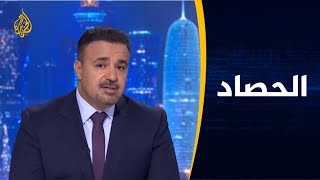 🇱🇾🇺🇸 الحصاد - المشهد الليبي .. حفتر يكثف الغارات وواشنطن تتدخل في الأزمة