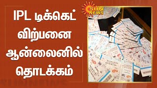 IPL டிக்கெட் விற்பனை ஆன்லைனில் தொடக்கம் | IPL 2022 Tickets sales for CSK vs KKR started