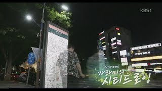 [문화산책-창원] 가리미의 시티드로잉 - 일러스트레이터 신가람 편 (2017.07.10,월)