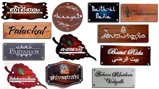 Latest 100+ House Name Plate Designs | Name Board for Door Entrance |Acrylic Name Plate