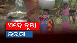 Drinking Water Shortage in Villages in Jajpur | NandighoshaTV